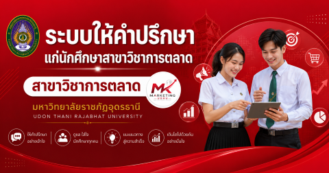 ระบบให้คำปรึกษาออนไลน์