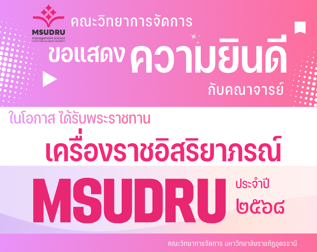 ขอแสดงความยินดีกับคณาจารย์สาขาวิชาการตลาด
