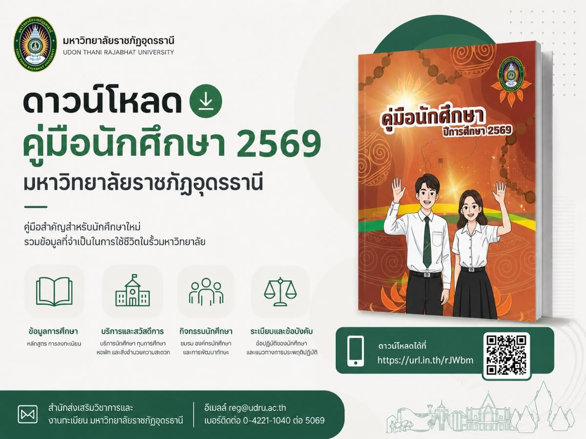 คู่มือนักศึกษา 2569 และ ปฏิทินการศึกษา 2569